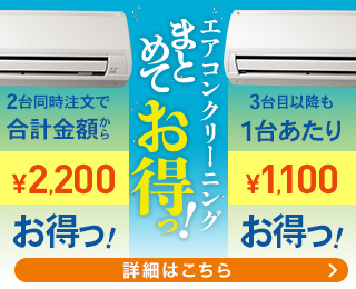 西東京市のエアコン分解クリーニングはおそうじ本舗東伏見店・上石神井店